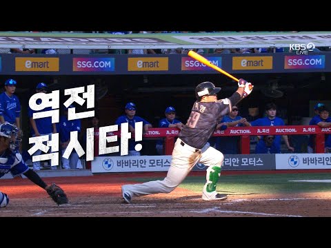 [삼성 vs SSG] 아니 이 점수를??? 안방마님의 한 방! SSG 이지영의 역전 적시타! | 9.14 | KBO 모먼트 | 야구 하이라이트