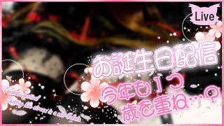 【別アングル】半年くらい遅れたけどお誕生日配信♡/Better Late Than Never: My Birthday Stream【Au