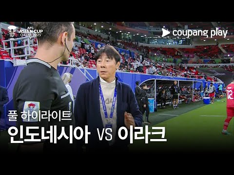 [2023 AFC 카타르 아시안컵] 2023 AFC 카타르 아시안컵 인도네시아 vs 이라크 풀 하이라이트