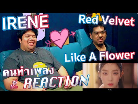 IRENE아이린LikeAFlowerMV[คน