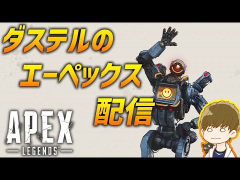 Apex Legends 生放送【Mildomで高画質配信中】