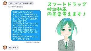【バーチャルOLおののき】円周率覚えます！説明編【スマートドラッグ検証】
