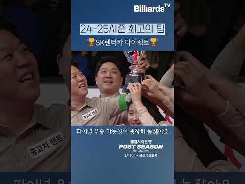 24-25시즌 최고의 팀 #SK렌터카 #팀리그