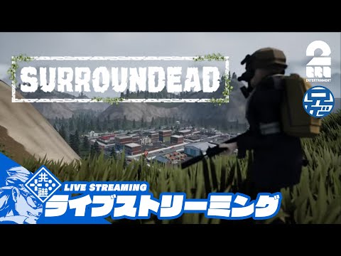 #25【まったりナイトメア】粉を作って世紀末。兄者が生き抜く「SURROUNDEAD」【2BRO.】
