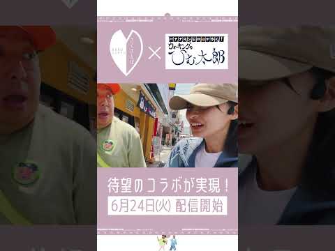 【公式お兄ちゃん】バナナマン日村さん×遠藤さくらのコラボ決定！【6/24(火)公開予定】