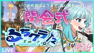 【 #るちクラ2 】冒険に終わりはない、いつかまた会いましょう💎⛏【#アシハライブ】