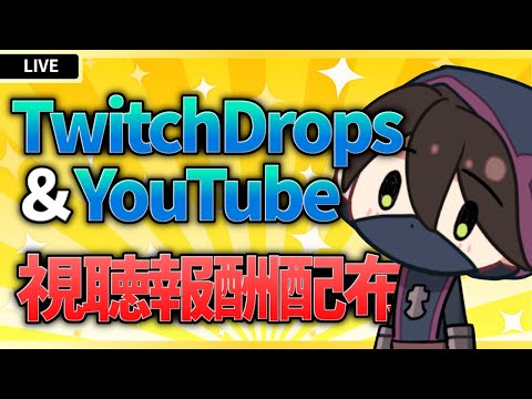 【エピックセブン】TwitchDrops&YouTube視聴報酬配布#1【Epic 7】