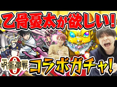 【モンスト】乙骨憂太狙いでスターライトミラージュガチャ！【呪術廻戦コラボ】