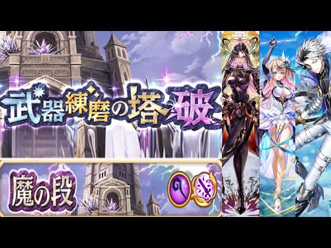 【白猫】魔練磨の塔〈破〉ソロパーティ
