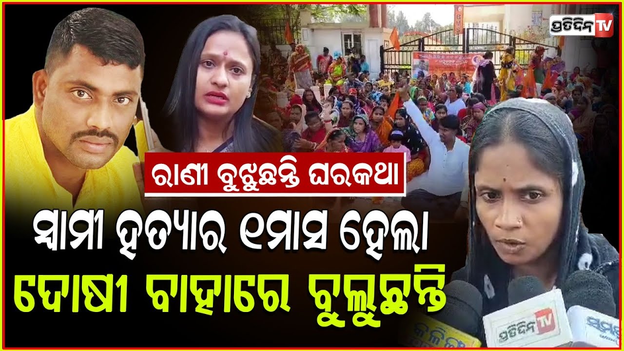ସହଦେବ ସ୍ତ୍ରୀ ଧାରଣରେ, ଦୋଷୀ ଘର ତୁରନ୍ତ ଭାଙ୍ଗ ! Sahadev Nayak wife on protest for compensation, bbsr.