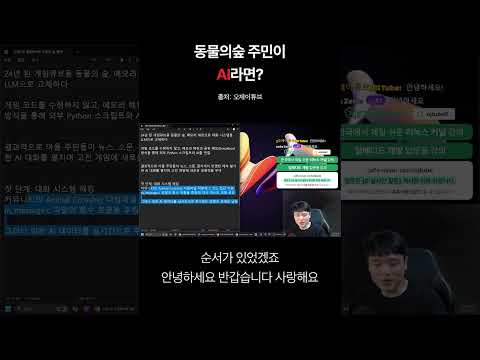 동물의숲 주민이 ChatGPT 같아진다면?