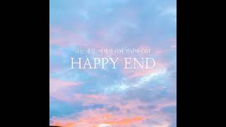 【😢슬픔주의😢】 미리 드리는 마지막 인사... Happy end | back number | 나는 내일, 어제의 너와 만난다 