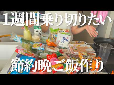 【買い物面倒主婦】約7日分の節約を意識したまとめ買い＆晩ごはん作り