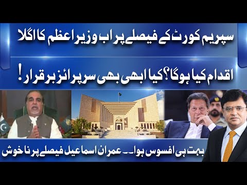 Boht Afsos Howa Supreme Court Ka Faisla | Imran Ismail Reaction