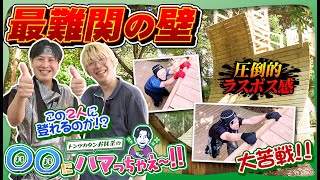 ラメ忍者と真空ジェシカ ガクさんがラスボス的忍者修行に挑戦【お抹茶の〇〇にハマっちゃえ〜!!】鹿すけ編#4