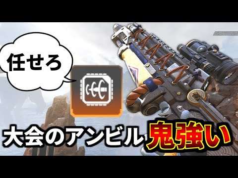 例の天才中学生プロゲーマーが大会中アンビルレシーバーで無双してたけど、アンビルマジで強くね？| Apex Legends