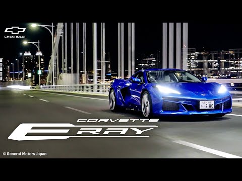 ステルスモードという極意 | シボレー コルベットE-Ray