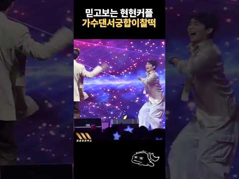 믿고보는 현현커플 가수와댄서의 궁합이 얼마나 주요한지보여주는 좋은예 #박지현녹아버려요 #박지현트로트 #박지현라이브 #박지현우리는된다니까