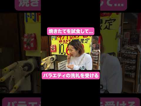 バラエティの洗礼を受ける【ベツキイ!!!!切り抜き】#shorts  #ベッキー #浅草
