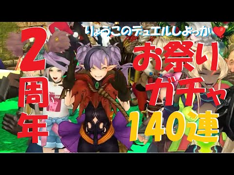 【キャラスト】配信2周年記念は、お祭りガチャ147連じゃぁぁぁ！！　キャラバンストーリーズ　決鬥　CARAVAN STORIES 卡拉邦