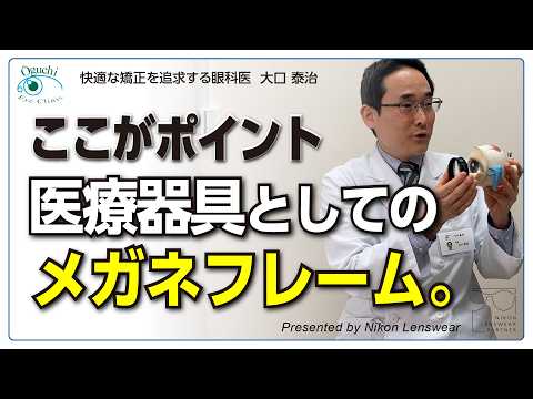 メガネフレームは顔に合わせて調整できることも大切な機能 眼精疲労 | 治療用メガネ | フレーム調整