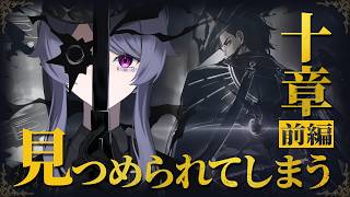 【Limbus Company】こっち見ないでね/10章-見つめられてしまう-前編【Vtuber/イツナ】