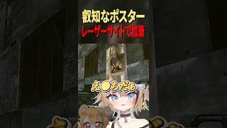 【爆笑】えっちなポスターに乳○描いてみたwwww #shorts