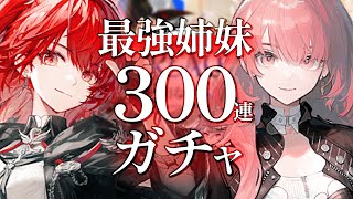 【迫真ガチャ】300連で完凸お願いできますか…？新約エクシアとレミュアン引く～！【アークナイツ/Vtuber/ 春水レイ】
