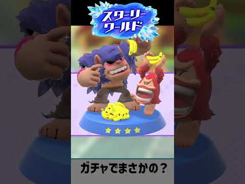 【星のカービィスターリーワールド】スターリーガチャルポンでまさかのラスボスが登場！【星のカービィディスカバリー+スターリーワールド】#shorts