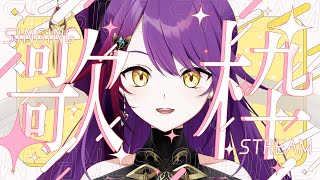 【#歌枠 #karaoke 】5860人登録目指して歌枠💜#shorts #short  #vtuber #vsinger #紫音ユエ