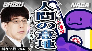 【大ピンチ】渋川難波は、NAGA3体相手に100半荘で勝ち越せるのか！？part17【2433333344】
