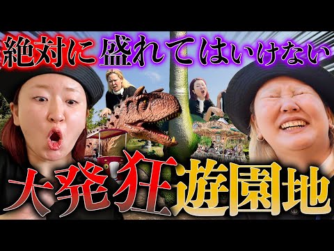寝起きすっぴんでも全力でテーマーパークを遊び尽くす勇敢な女たちwww【盛れてはいけない旅行】