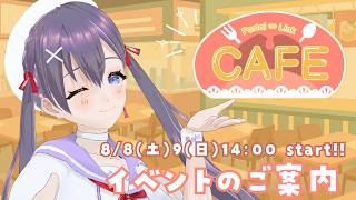 【#ポータルリンクカフェ】イベントのお話💟【九十九みな】