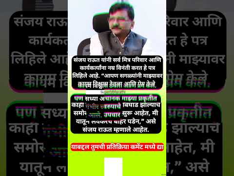 संजय राऊत यांना गंभीर आजार; सोशल मीडियावर पोस्ट करत म्हणाले, #shorts #sanjayraut #shivsena