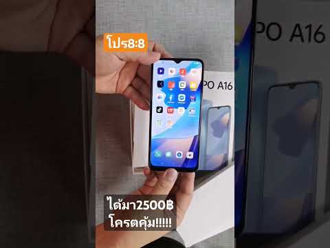 ช้อปปี้โปร8:8oppoa16โทรศัพท์