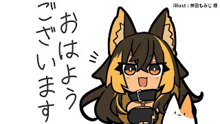【雑談】おはようございます10_8⚡【猫小夜くろえ/VTuber】