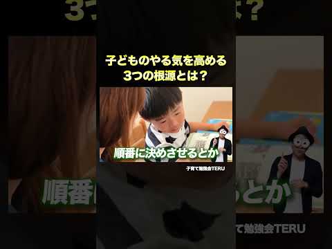 【子育て】子どものやる気を高める3つの根源とは？