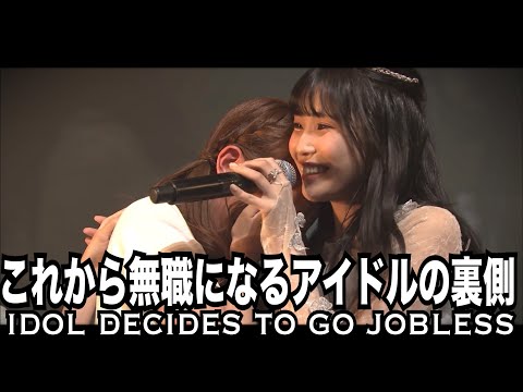 西條和卒業コンサート裏側映像~ft.最後の同期の卒業で情緒不安定な天城サリー~ Sending off my member to the harsh job market