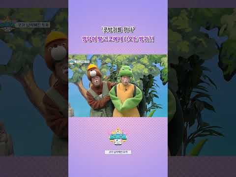 엉덩이 말고 코에서 나오는 방귀가 있다? #shorts