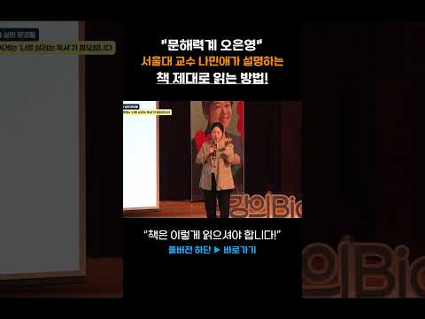 국내 최고의 문해력 선생님은 책을 어떻게 읽을까?