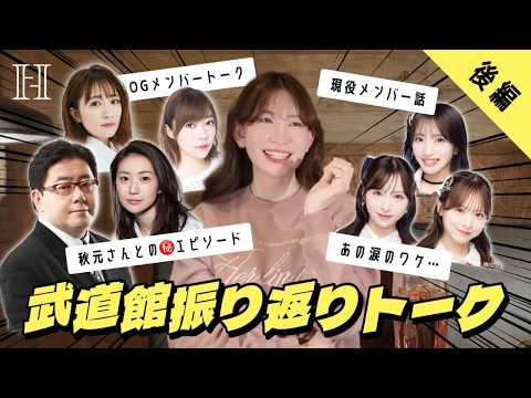 【AKB48】ライブ裏話👀OGメンバー涙の真相＆秋元さん㊙️エピ【後編】