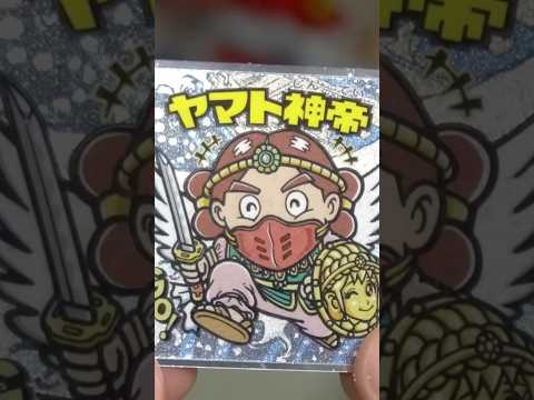 ヤマト神帝よすぎる！浮世絵ビックリマンチョコ開封！ #ビックリマン #シール #yutheworld