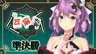 【#にじさんじ三麻大会2026】準決勝 りつきん視点 ルイス先生の教えを試すとき！！！！【にじさんじ/桜凛月】