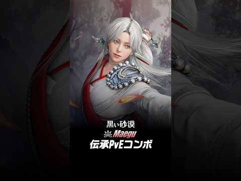 【GMキャロリア流】伝承メグ PvEコンボ紹介動画
