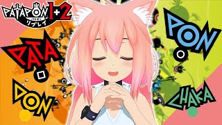 【パタポン】最終決戦！？ボクの頭がチャカチャカになるか敵がチャカチャカになるかどっちが先だ！？＃3【猫宮ひなた】