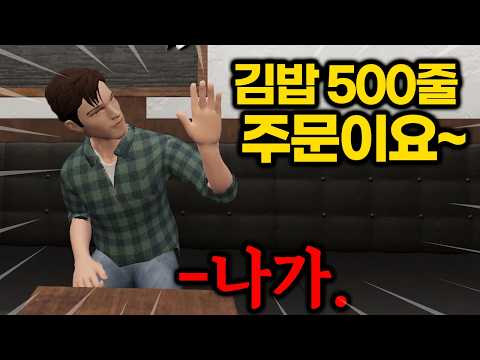 엌ㅋㅋㅋㅋㅋㅋㅋ쥰내 웃깁니다 ≪김밥천국 알바 시뮬레이터≫