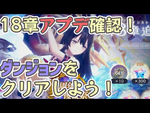 【レスレリ】18章アプデ確認！10月はダンジョンクリアを目指そう【レスレリアーナのアトリエ】