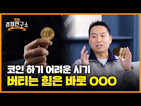 [크립토인싸] 크립토 빙하기 = 투자를 시작할 시기 feat. 백훈종 COO