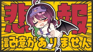 【雑談】べろべろになった結果一日なくなった女【 #vtuber / #濡羽しゅあ】