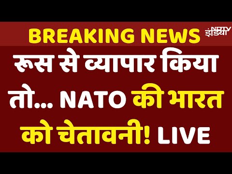 NATO Chief Warns India News Live: Russia Ukraine War को लेकर नाटो की भारत, चीन जैसे देशों को चेतावनी